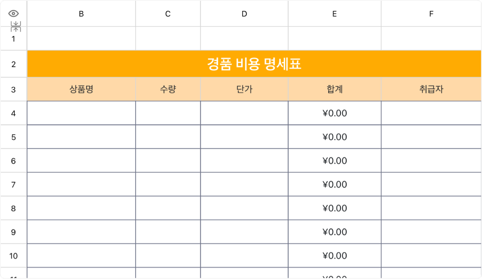 경품 비용 명세표